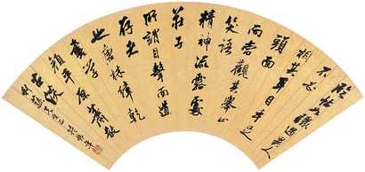 符铁年 行书 扇面